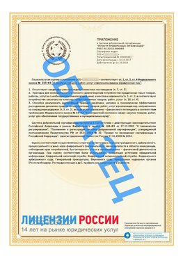 Образец сертификата РПО (Регистр проверенных организаций) Страница 2 Лобня Сертификат РПО